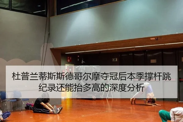 du-pu-lan-di-si-si-de-ge-er-mo-duo-guan-hou-ben-ji-cheng-gan-tiao-ji-lu-hai-neng-tai-duo-gao-de-shen-du-fen-xi-2-862.jpg